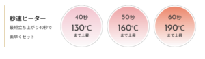 3段階で温度調節ができる